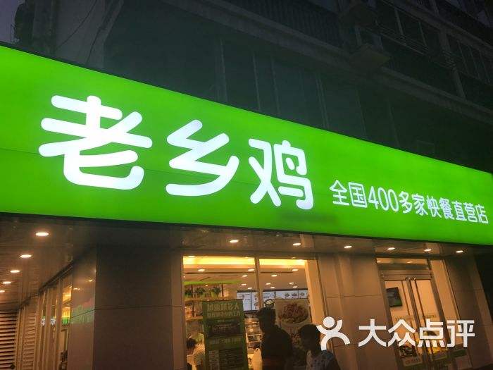 600多家直營店年銷22億元，老鄉(xiāng)雞想在未來超越麥當勞