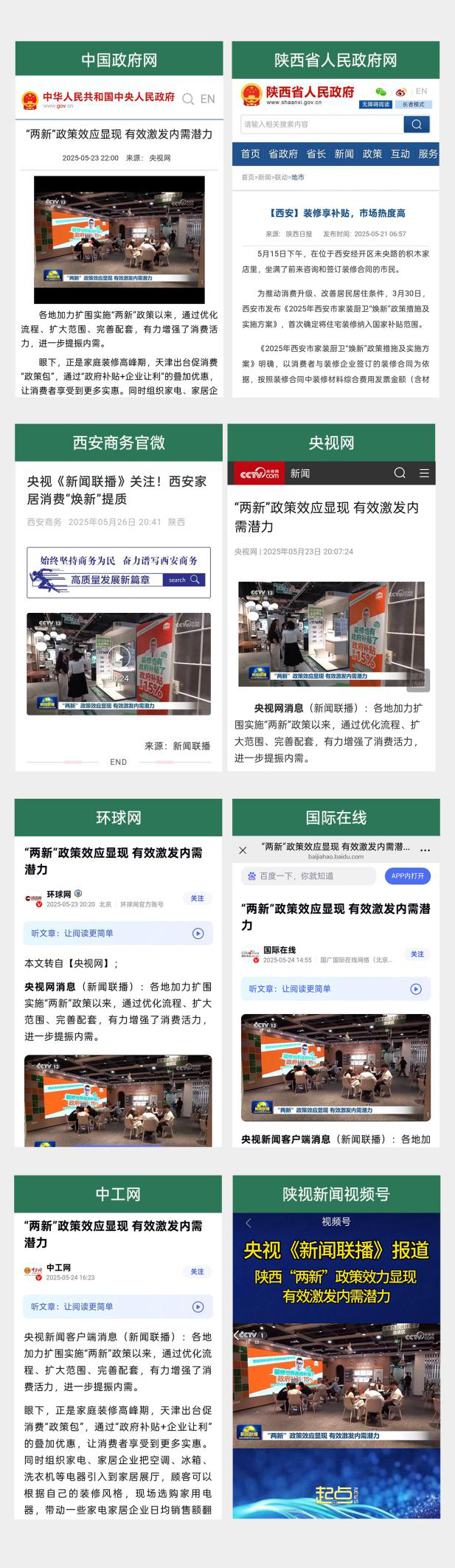 積木家裝修榮登央視新聞聯(lián)播，以品質(zhì)家裝踐行“兩新”政策，引多家媒體關(guān)注