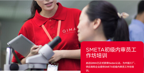 啟邁QIMA獲授權(quán)開(kāi)展審核培訓(xùn) 幫助企業(yè)掌握SMETA 7.0審核要求